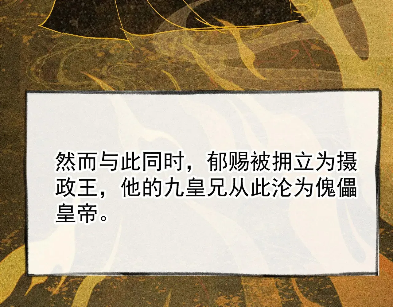 诱敌深入 34 不想污你耳 第119页