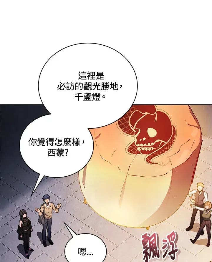 死灵术师学院的召唤天才 第4话 第119页