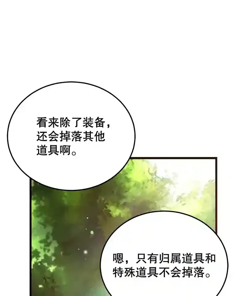 10星级扭蛋玩家 7.遇袭 第119页