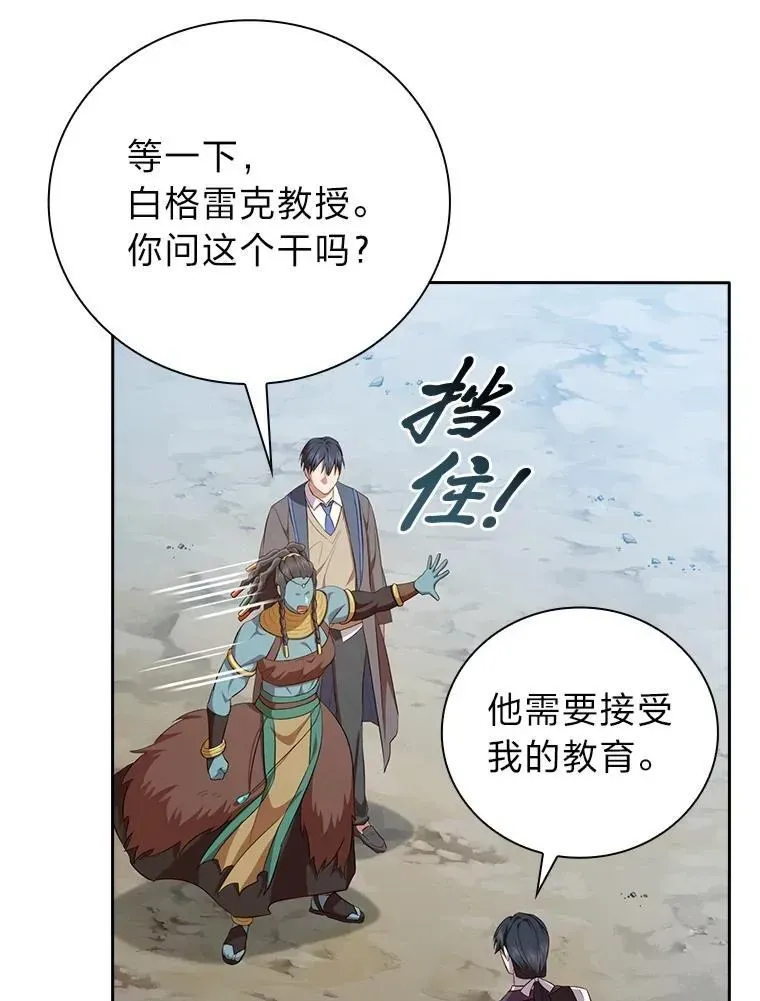 厌学魔法师想毕业 99.压制 第119页