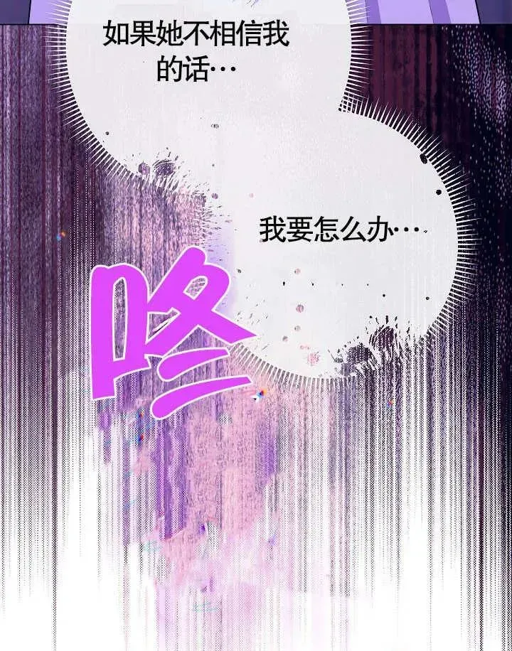 恶女皇后的专属侍女 第36话 第120页