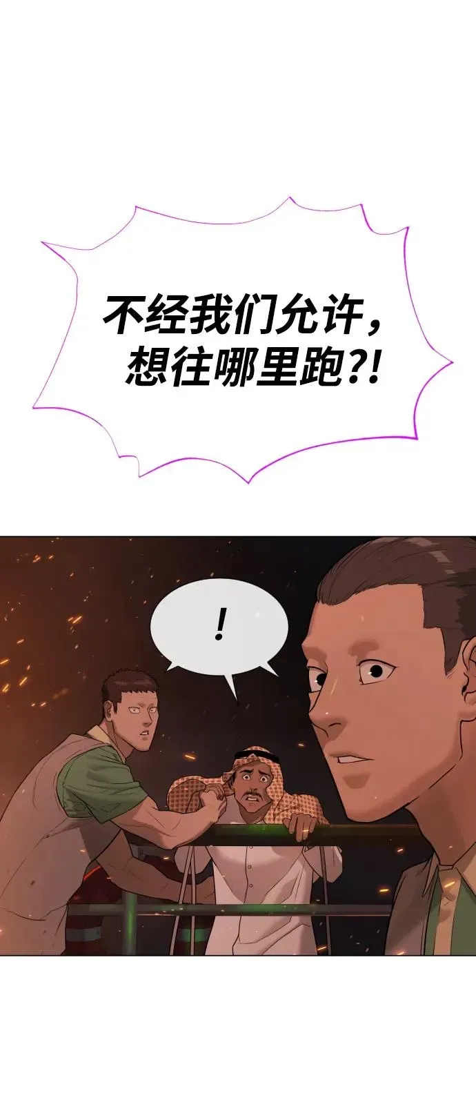 杀手巴德罗 [第37话] 拉斐尔的阴谋 第119页