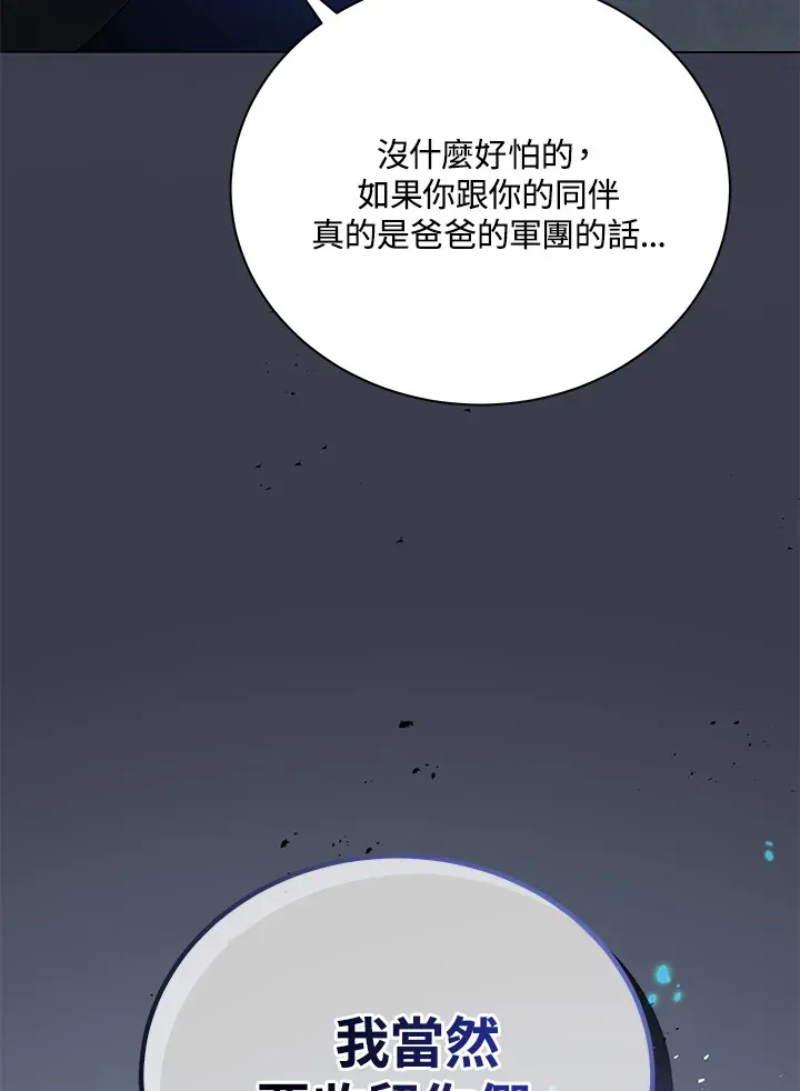 死灵术师学院的召唤天才 第22话 第119页