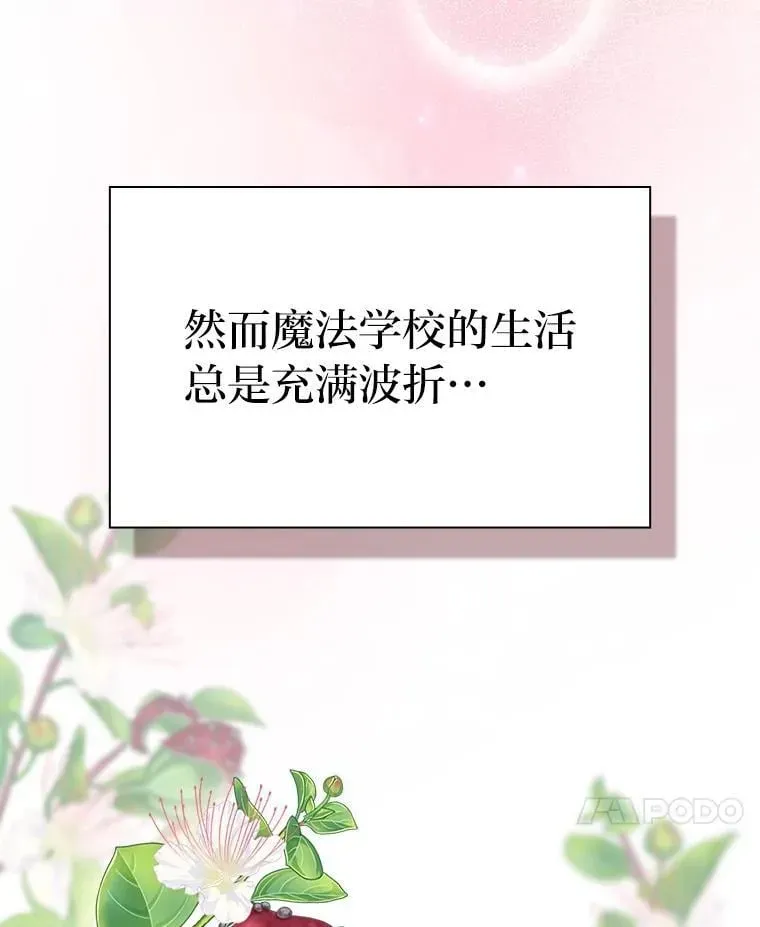 厌学魔法师想毕业 92.给单纯教授下套 第119页