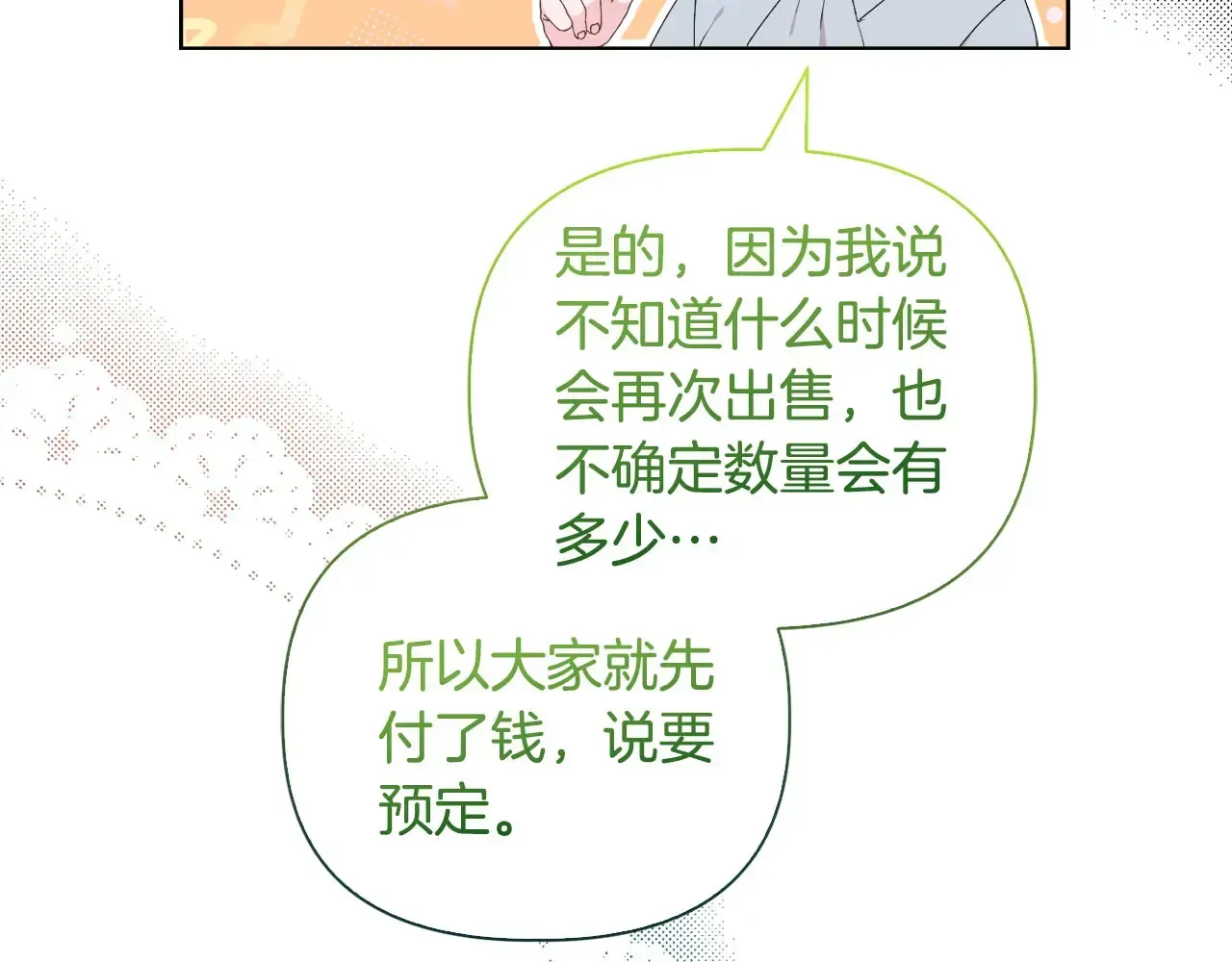 安洁莉卡：不一样的夫人 第34话 营销鬼才 第119页