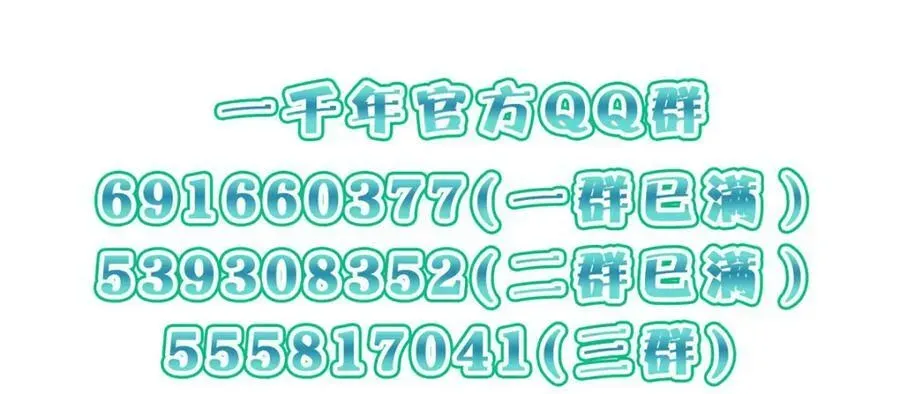 我家老婆来自一千年前 181 第119页