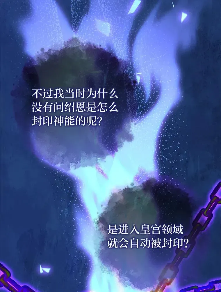 小嫔妃想要安安静静地生活 41.威力大减的结界 第120页