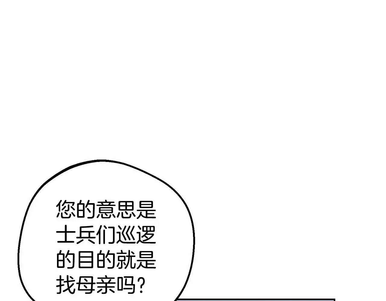 反派少女被爱意围绕 第29话 可爱少女的冬装竟然如此可爱！ 第119页