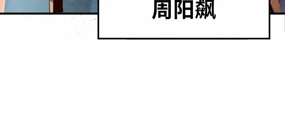 这一世我要当至尊 第163话 各方猜测 第119页