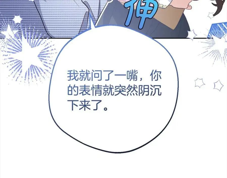 反派少女被爱意围绕 第58话 不行离开蕾尓 第119页