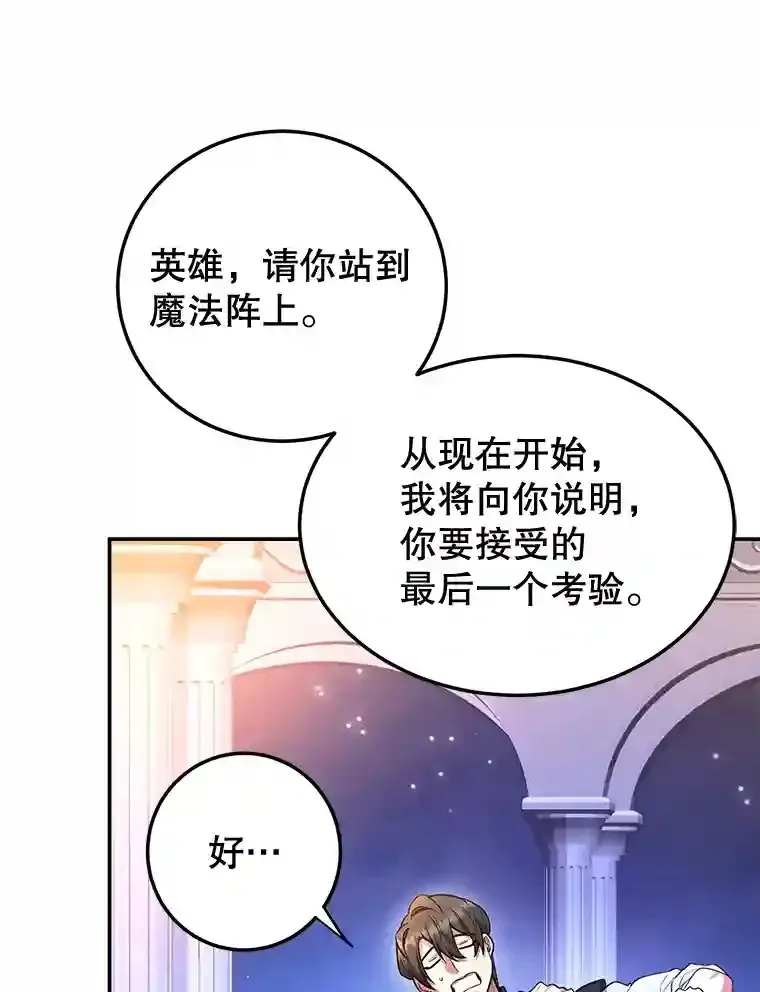 10星级扭蛋玩家 13.魔道王的后代 第119页