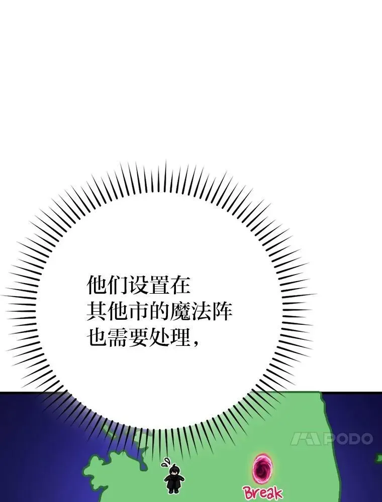 勇士非也, 魔王是也 62.秘密调查 第119页