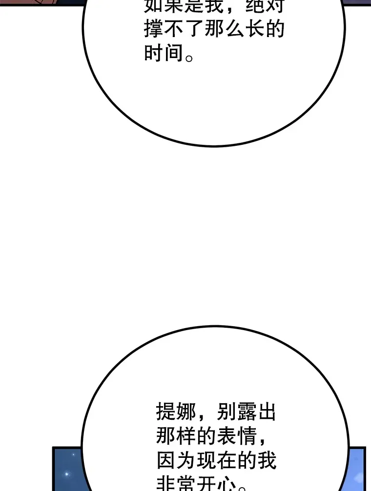 10星级扭蛋玩家 48.假女王的故事 第119页