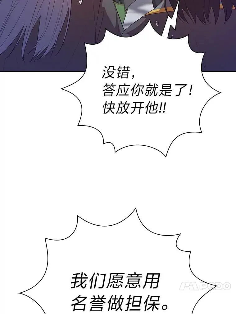 厌学魔法师想毕业 89.被逼无奈 第119页