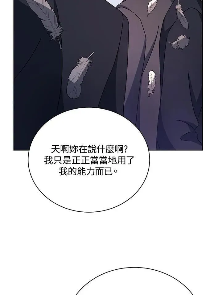 死灵术师学院的召唤天才 第85话 第119页