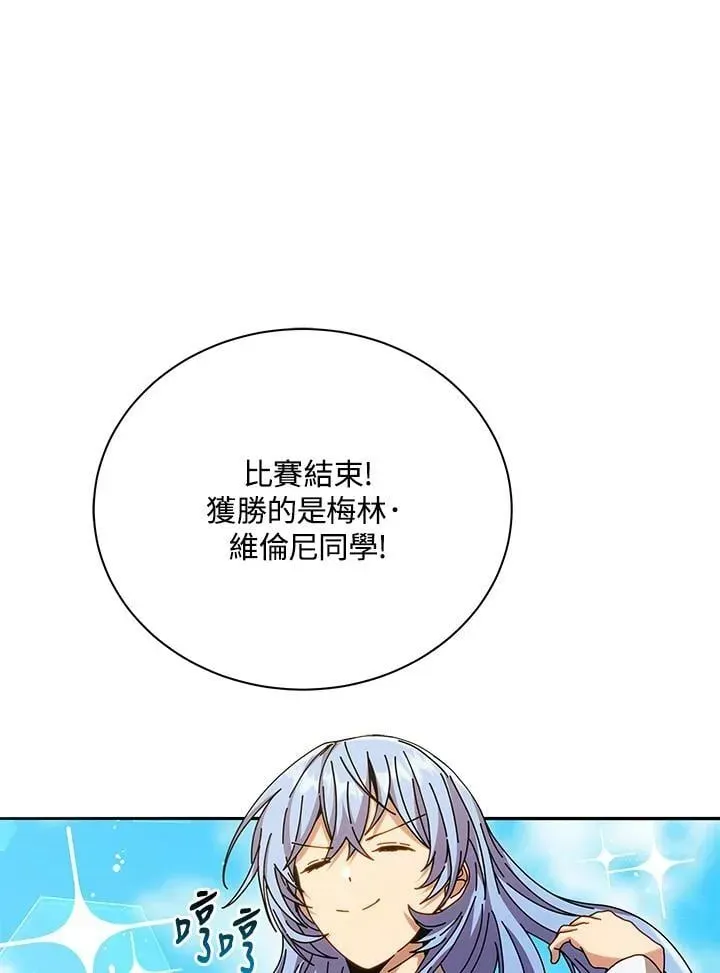 死灵术师学院的召唤天才 第61话 第120页