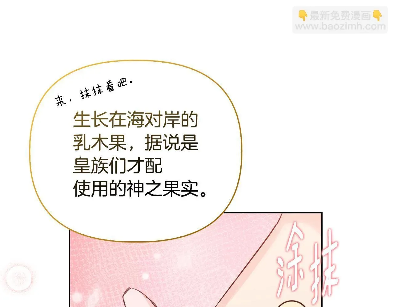 安洁莉卡：不一样的夫人 第40话 倾囊相助 第120页