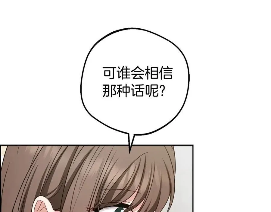 反派少女被爱意围绕 第74话 打坏蛋 第120页