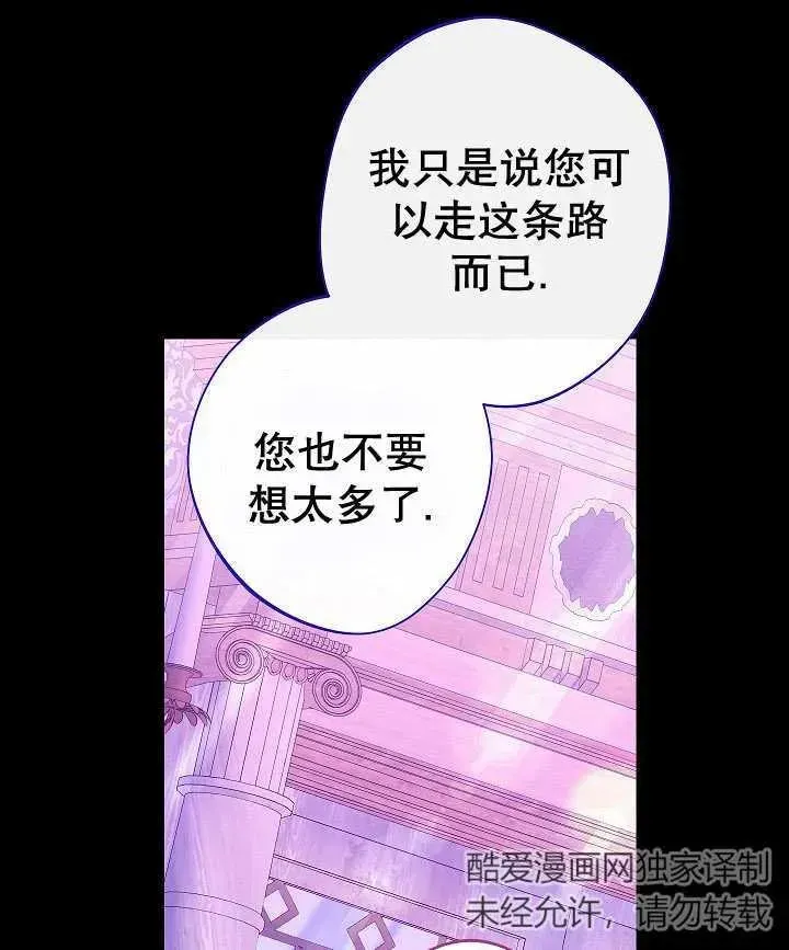 恶女皇后的专属侍女 第45话 第120页