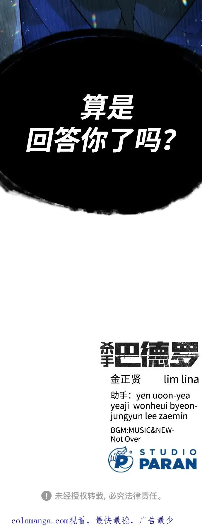 杀手巴德罗 [第20话] 1挑100的战斗 第120页