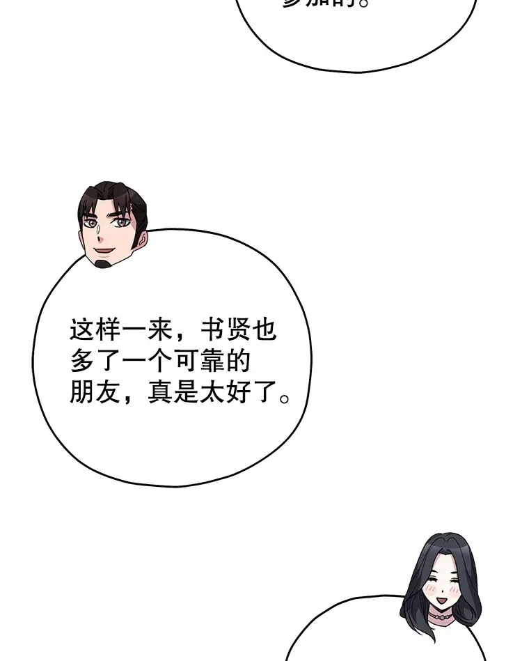 不灭玩家的轮回 60.“鸿门宴” 第120页