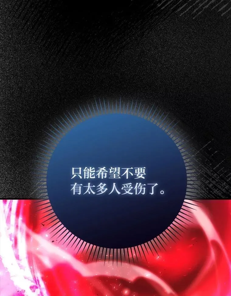 勇士非也, 魔王是也 61.新段位认证 第120页