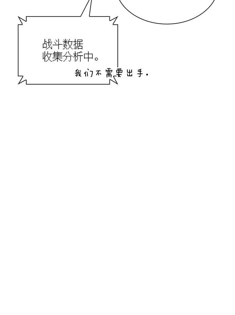 SSS级隐藏大佬 第85话 第120页