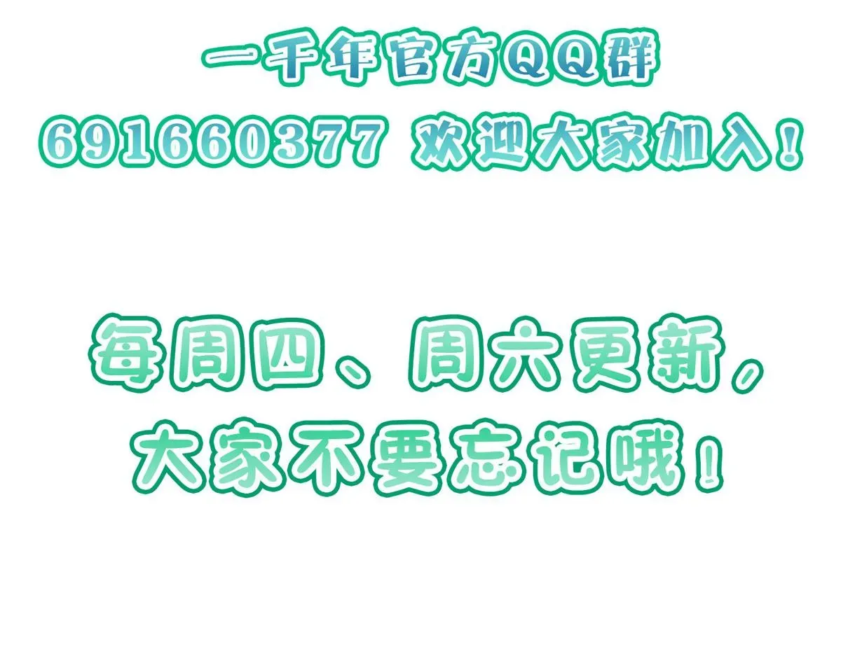 我家老婆来自一千年前 10 第120页