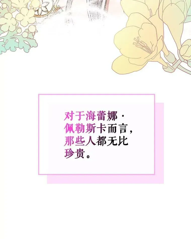 满级公女今天也很无聊 32.共舞 第120页