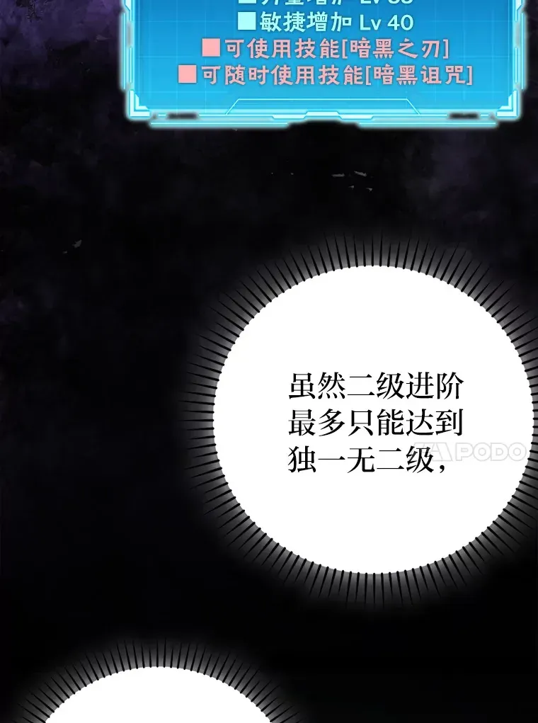 勇士非也, 魔王是也 39.拍卖会巧遇宿敌 第120页