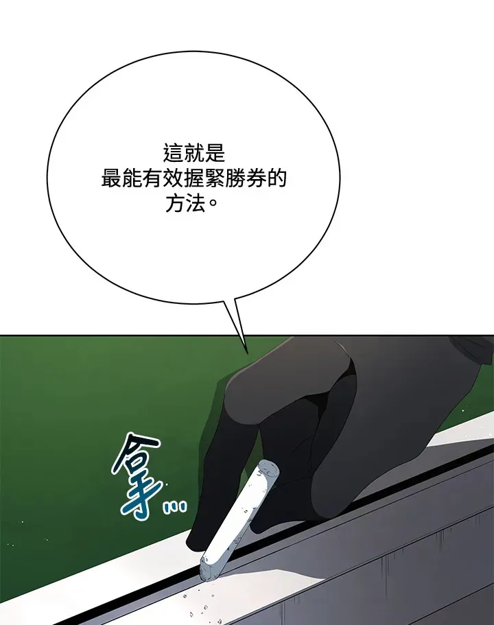 死灵术师学院的召唤天才 第7话 第120页