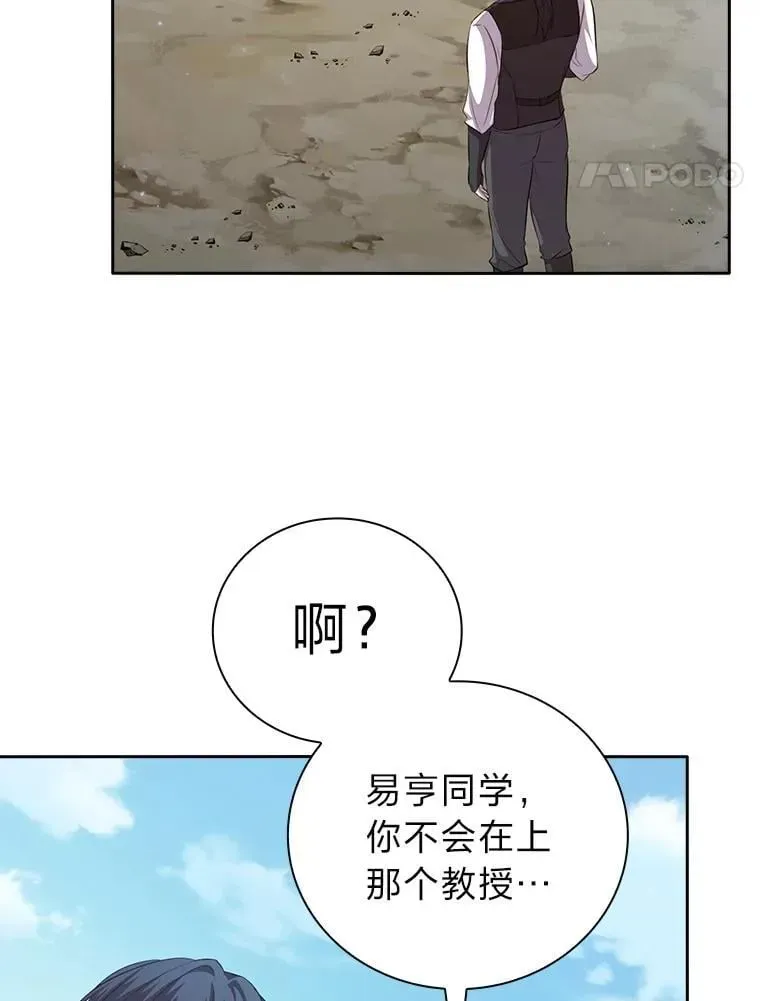 厌学魔法师想毕业 99.压制 第120页