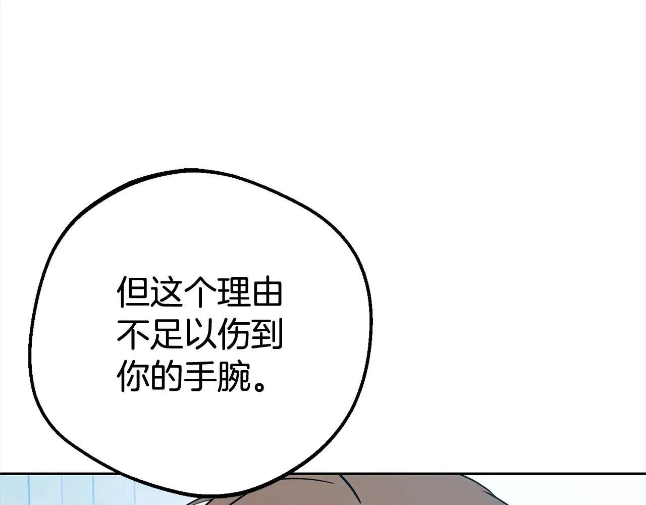 反派少女被爱意围绕 第27话 这是我自己决定的事情 第120页