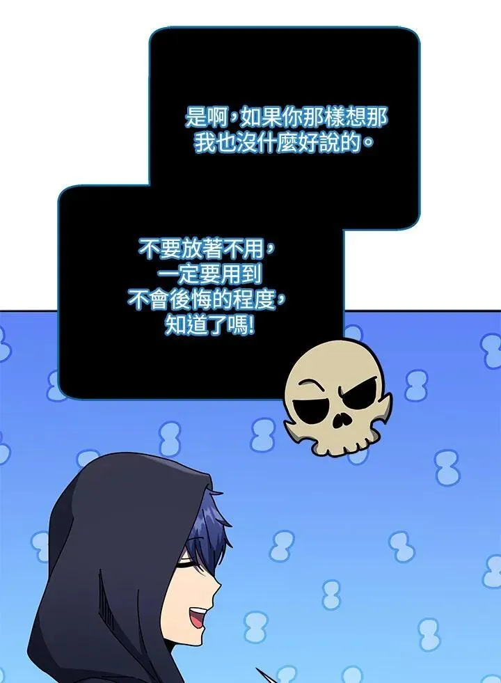 死灵术师学院的召唤天才 第57话 第120页