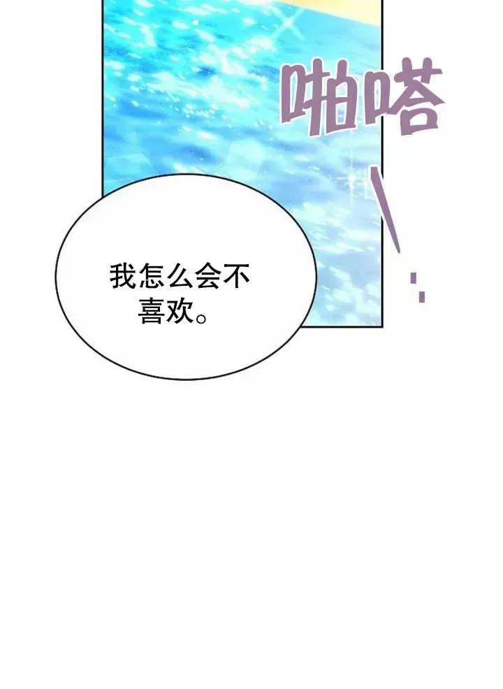 黑曜石的新娘 第07话 第120页