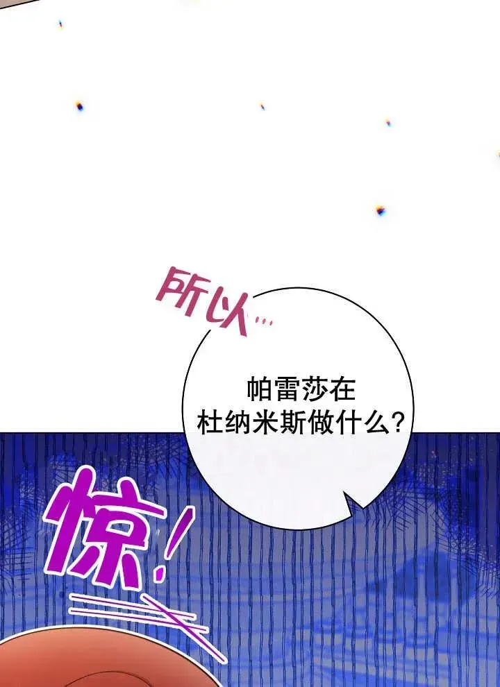 恶女皇后的专属侍女 第38话 第120页