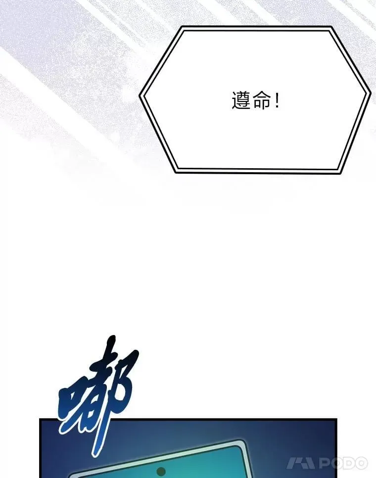 勇士非也, 魔王是也 65.天使VS恶魔 第120页