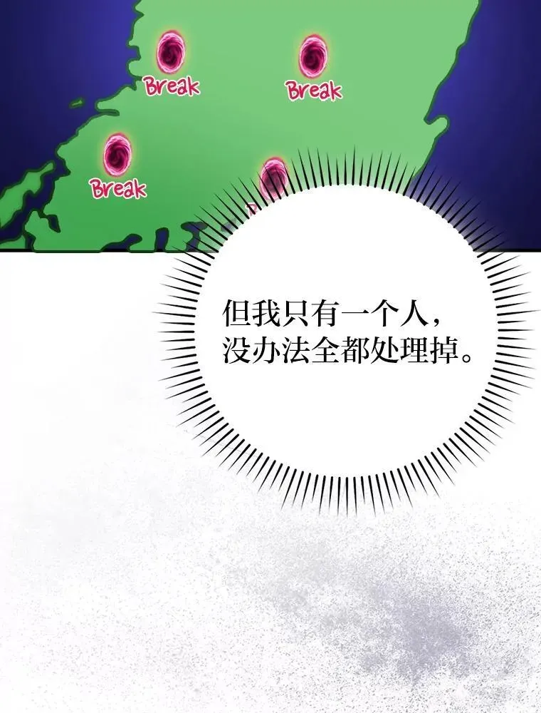 勇士非也, 魔王是也 62.秘密调查 第120页