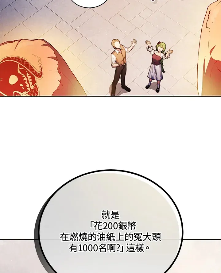 死灵术师学院的召唤天才 第4话 第120页