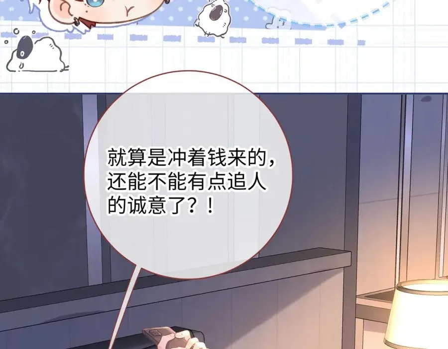 我就想蹭你的气运 第7话 她怎么还不给我发消息 第12页