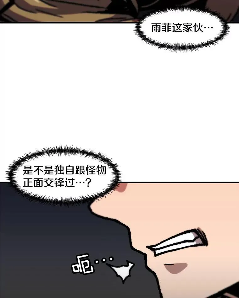 孤雄升级 119.无精卵 第13页