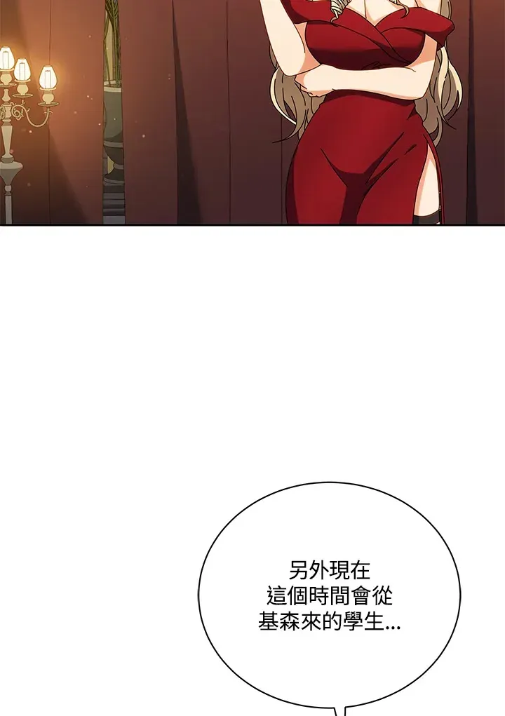 死灵术师学院的召唤天才 第46话 第12页