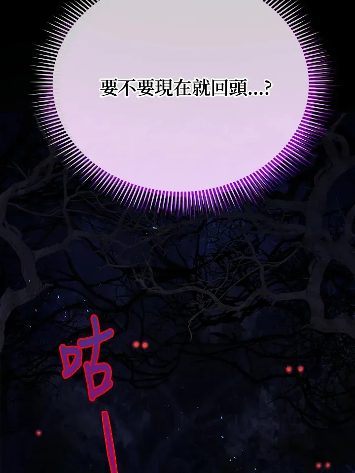 死灵术师学院的召唤天才 第21话 第12页