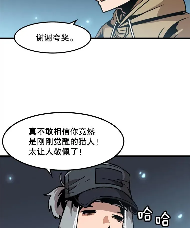 孤雄升级 32.欺诈团伙 第12页