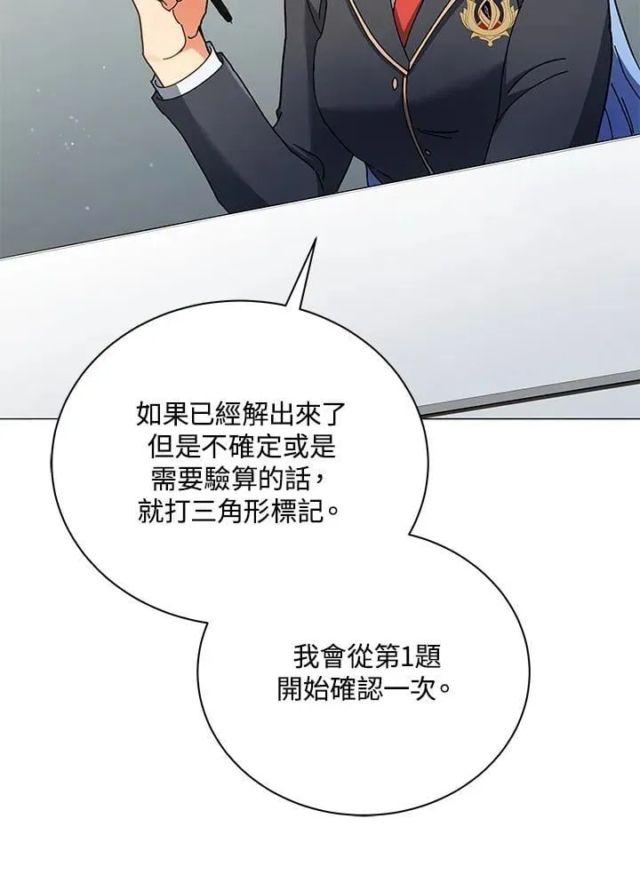 死灵术师学院的召唤天才 第65话 第12页