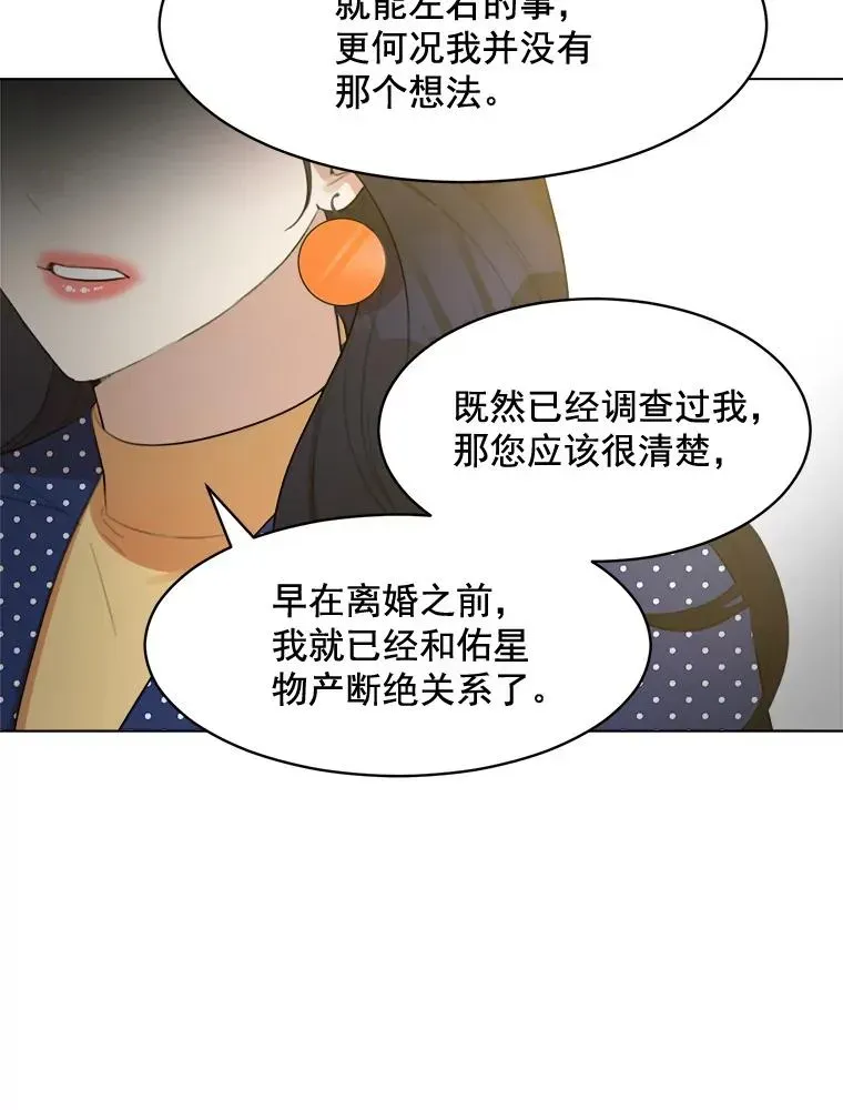 那个女人回来了 13.敌意 第12页