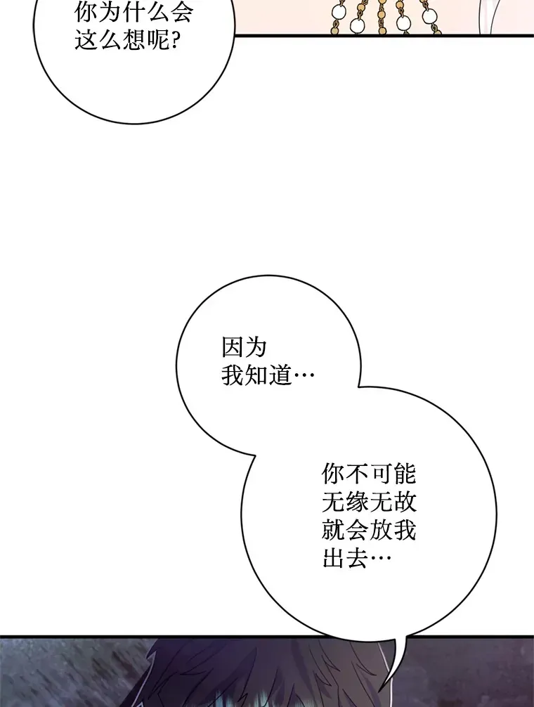 请痛快地处决我 3.出塔 第12页