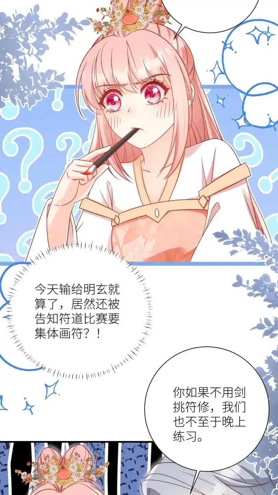 小师妹明明超强却过分沙雕 第197话 天道祝福消失了？ 第12页