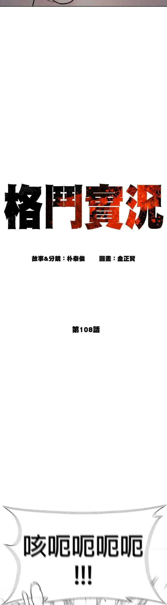 格斗实况 第108话 真是听不懂人话 第12页