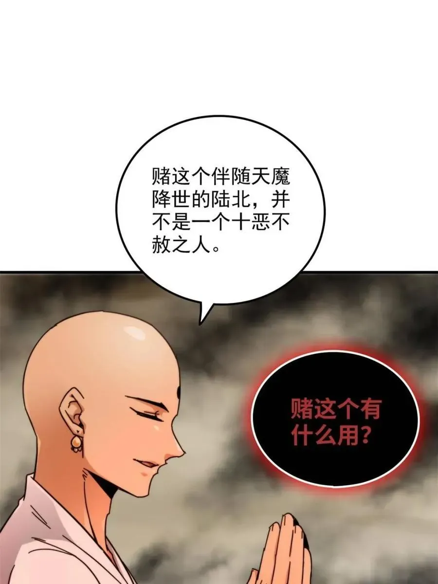 修仙就是这样子的 第160话 158话 破碎的龙脉 第12页